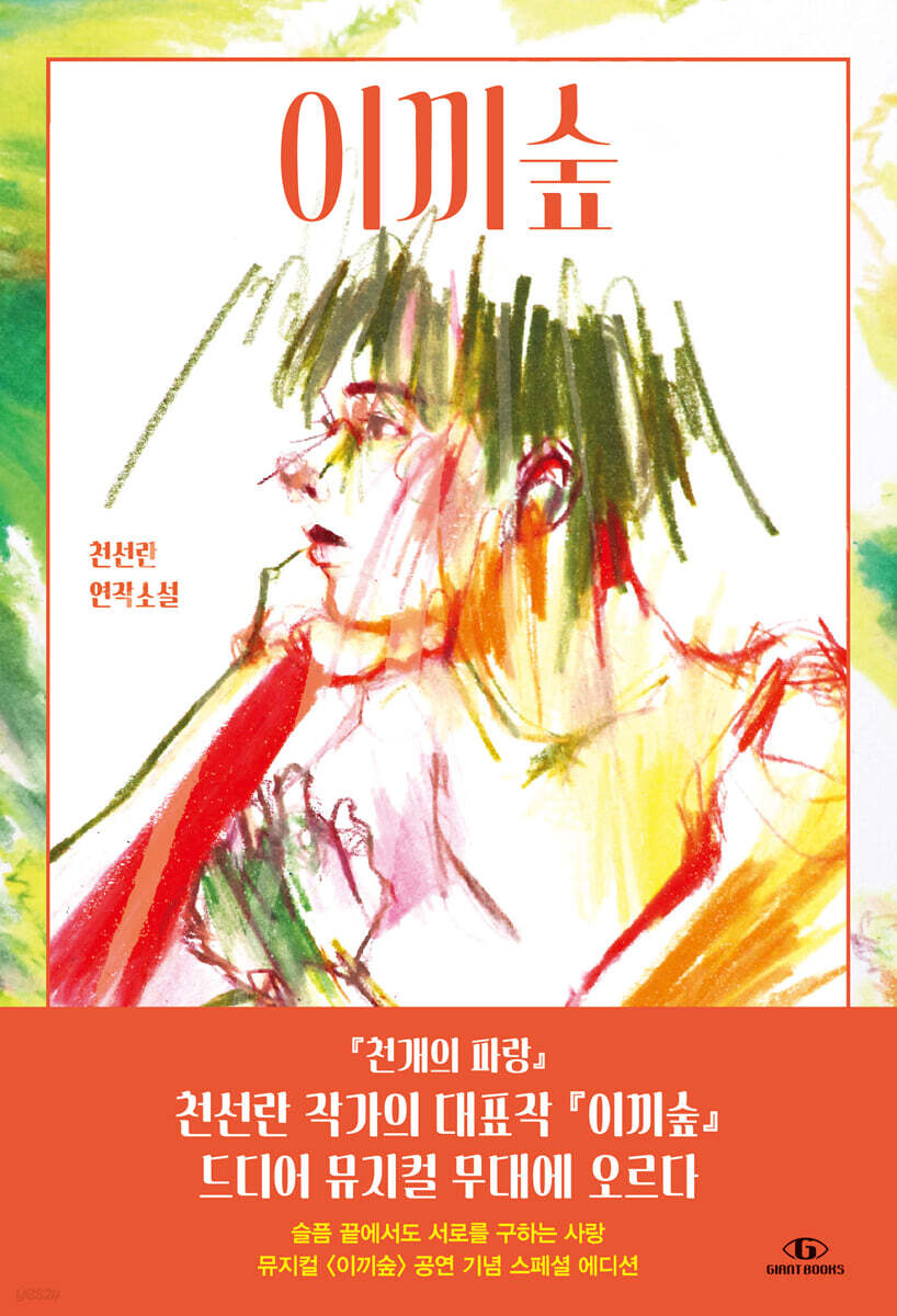 이끼숲 (숲의 시선 에디션)