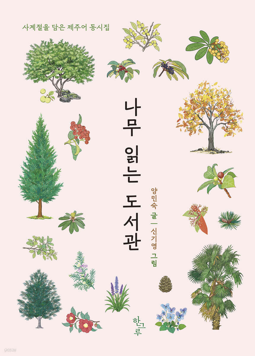 나무 읽는 도서관