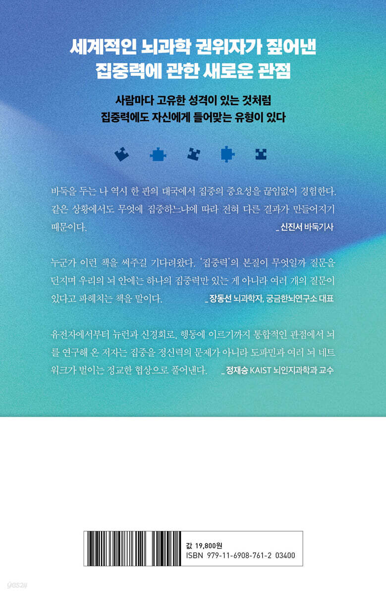 Back cover of Attention (어텐션) by Kim Dae-soo with endorsements from Shin Jin-seo, Jang Dong-seon and Jeong Jae-seung