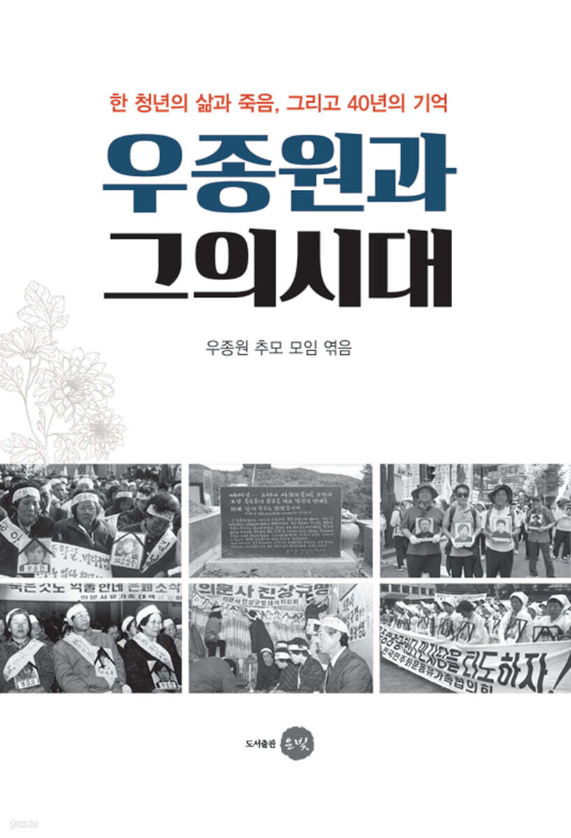우종원과 그의 시대