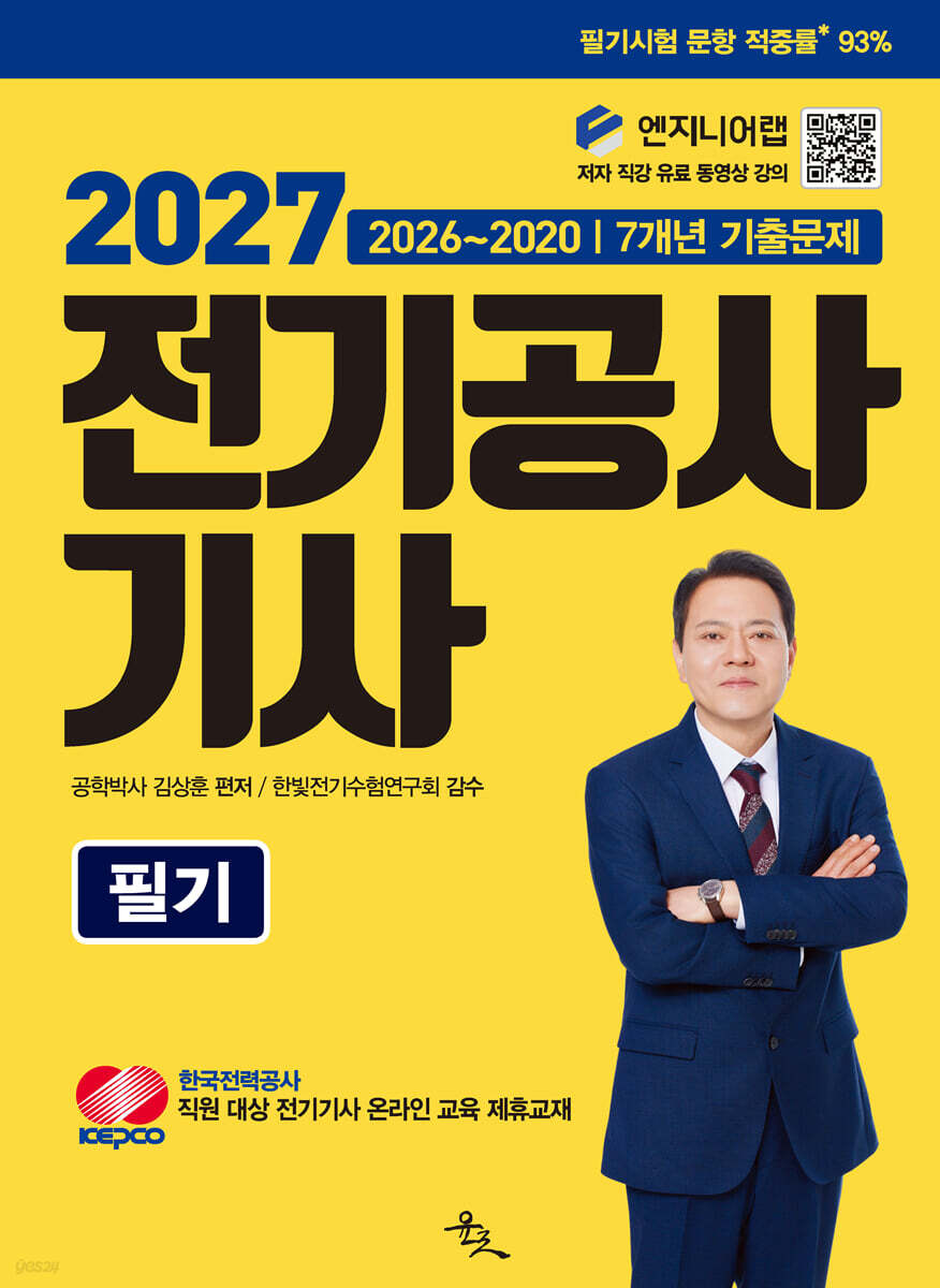 2027 전기공사기사 필기