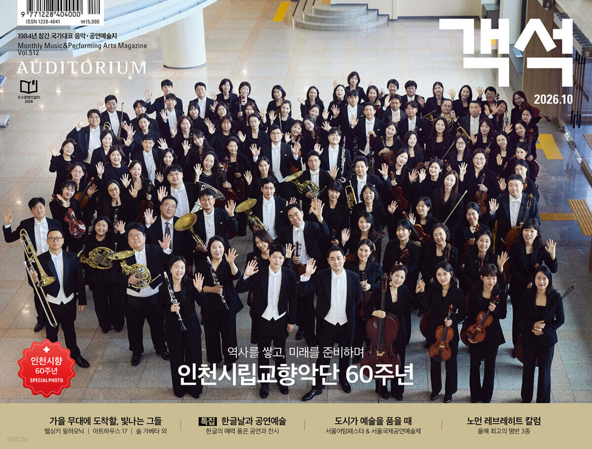 객석 auditorium (월간) : 10월 [2026]