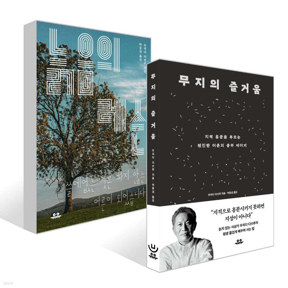무지의 즐거움 + 늙음의 레슨 세트