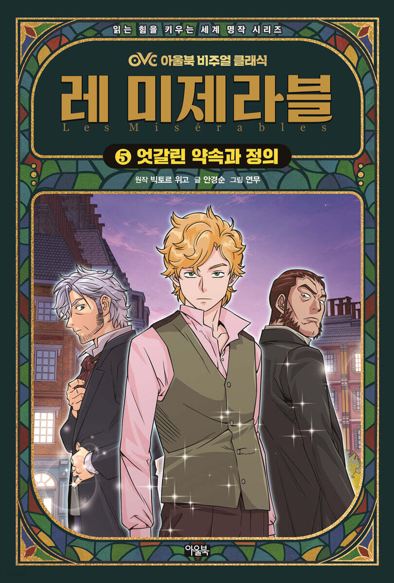 레 미제라블 5