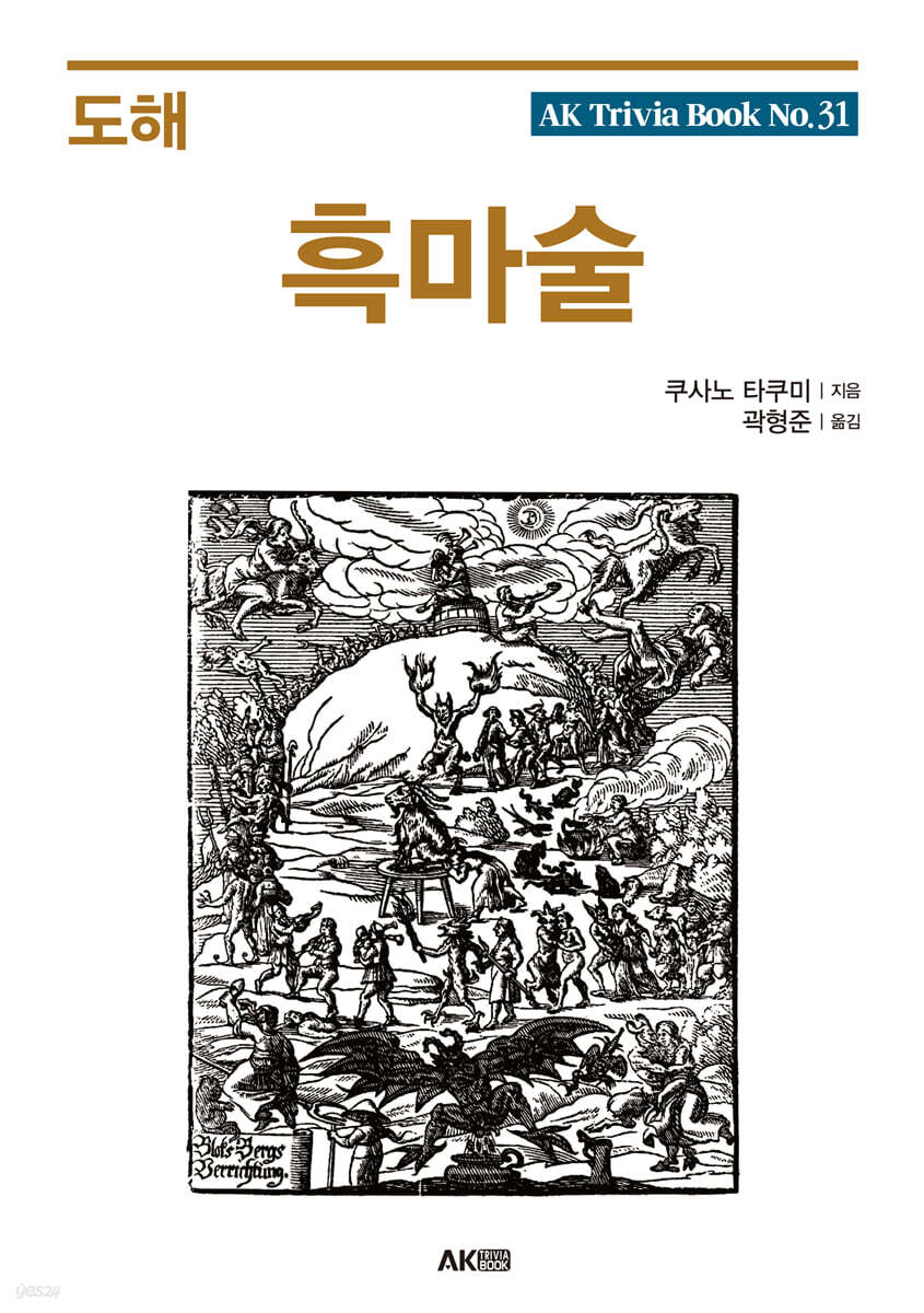 도해 흑마술