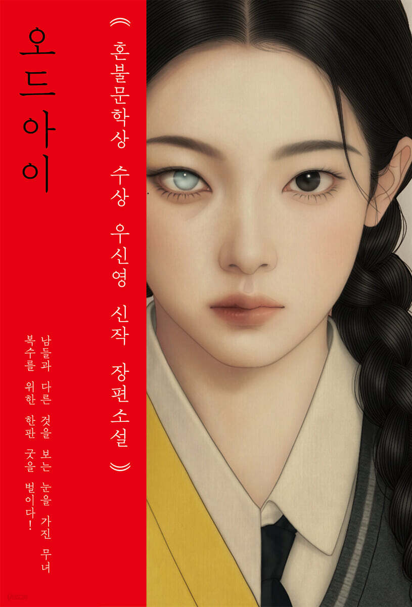 오드 아이