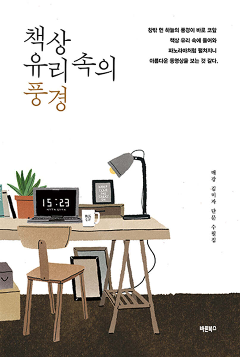 책상 유리 속의 풍경