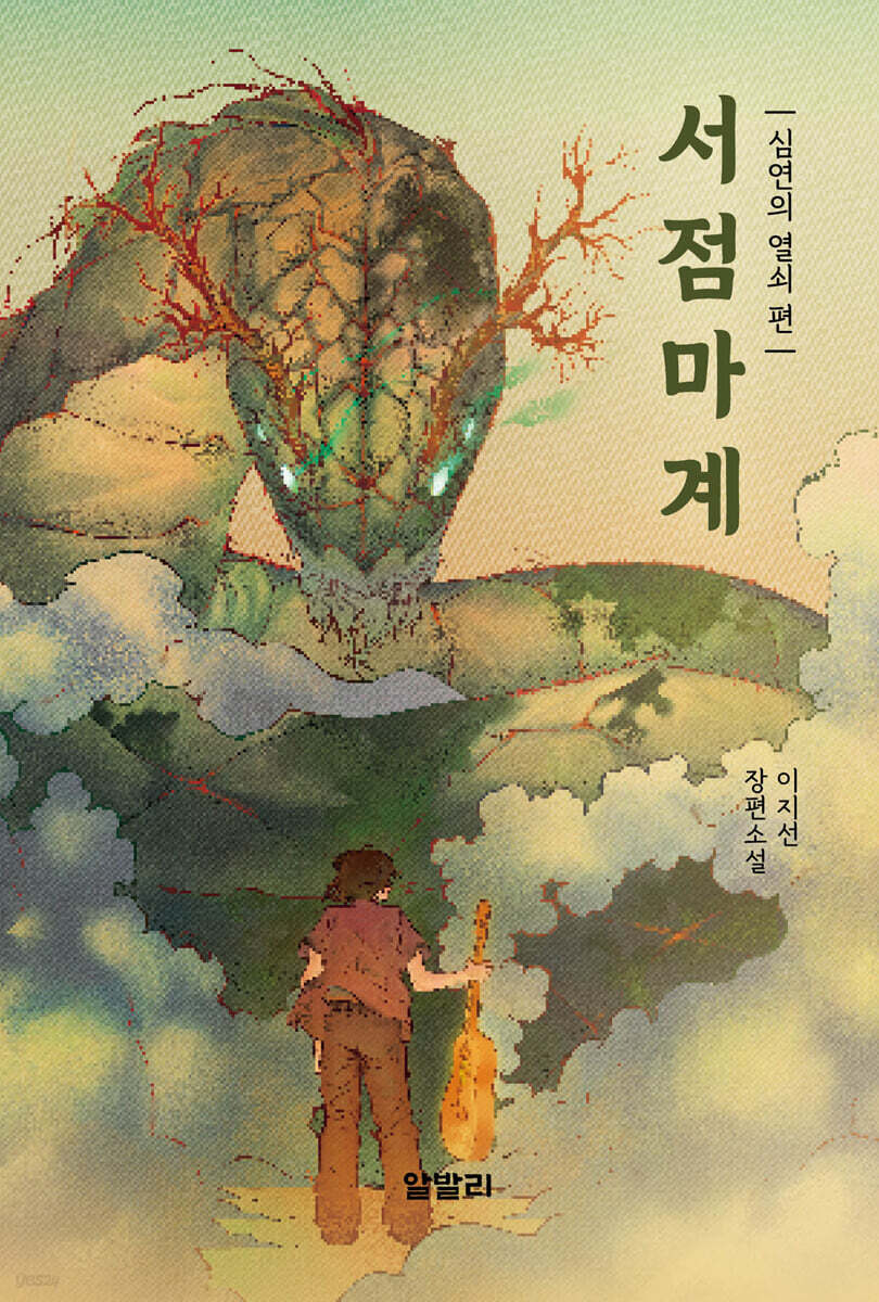 서점 마계