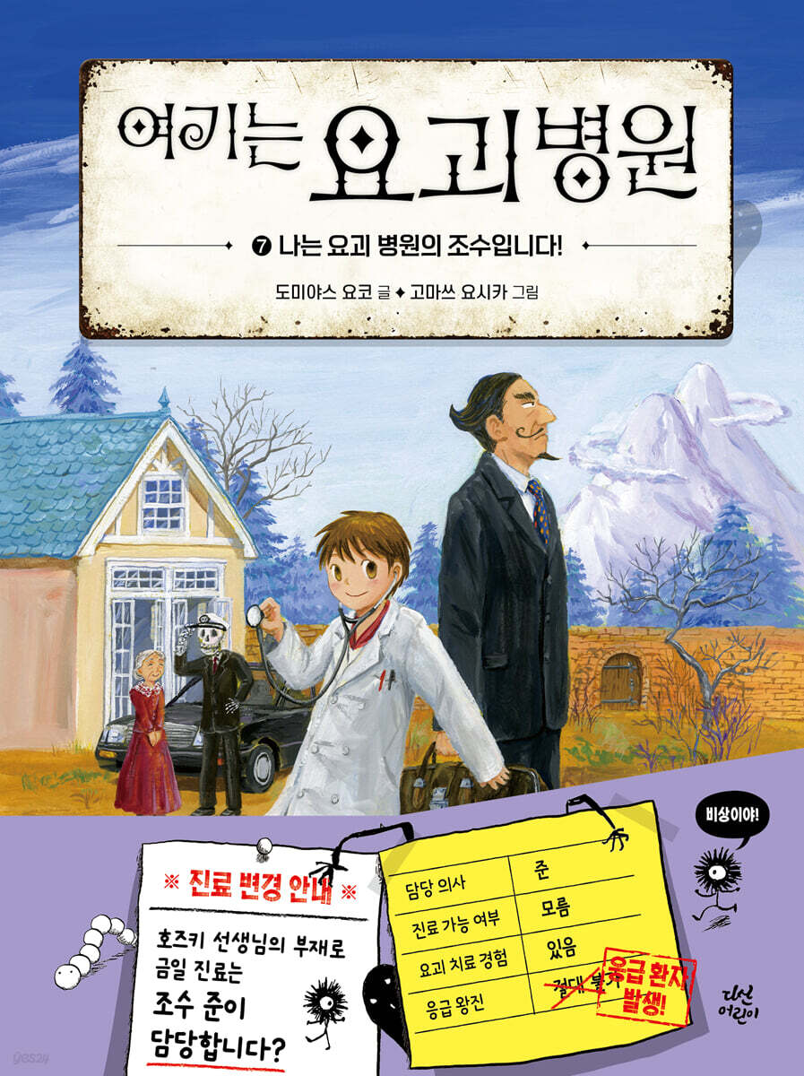여기는 요괴 병원 7