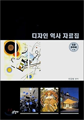 디자인 역사 자료집