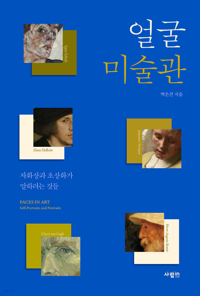 얼굴 미술관