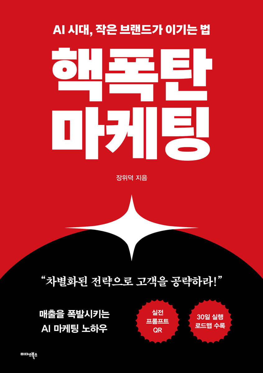 핵폭탄마케팅