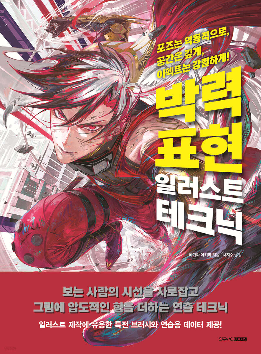 박력 표현 일러스트 테크닉