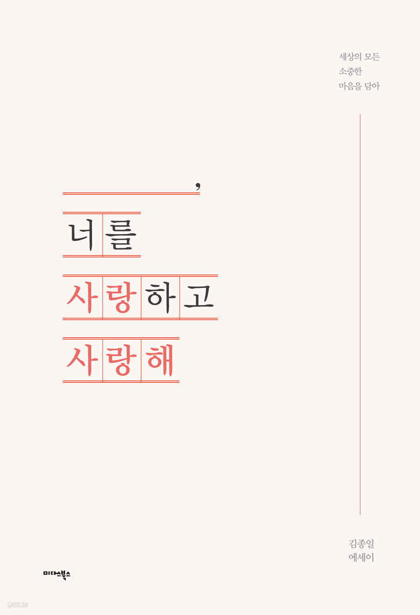 _____, 너를 사랑하고 사랑해