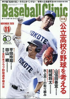 ベ-スボ-ル.マガジン社 Baseball Clinic 2026年11月號