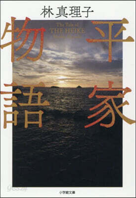 平家物語