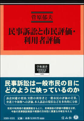 民事訴訟と市民評價.利用者評價