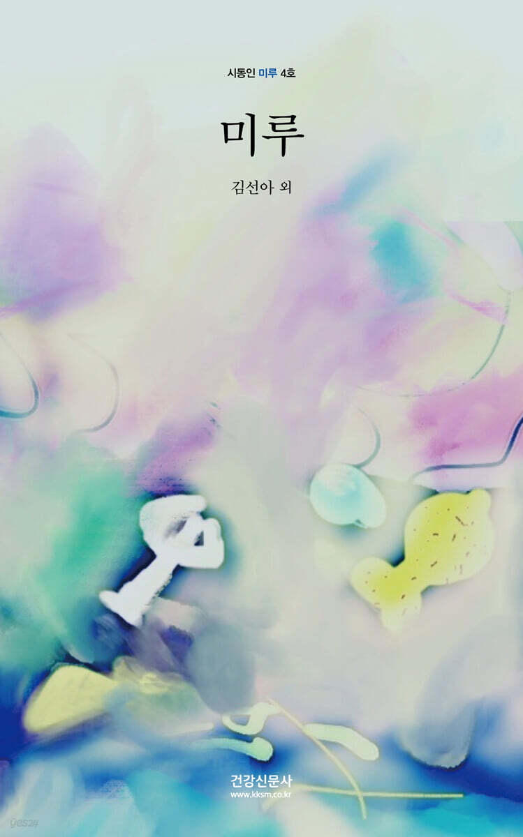 미루