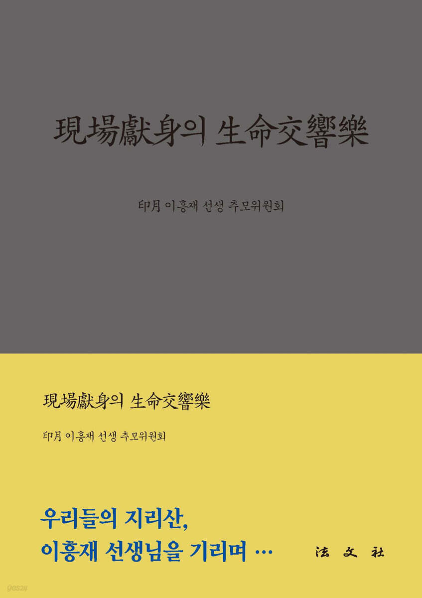 현장헌신의 생명교향악