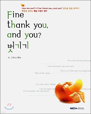 Fine thank you, and you? 벗기기
