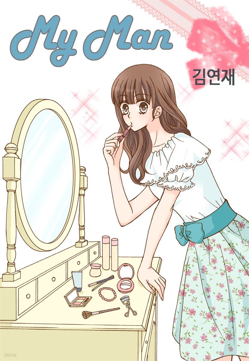 [ 연재] 마이 맨 (my man) 11화