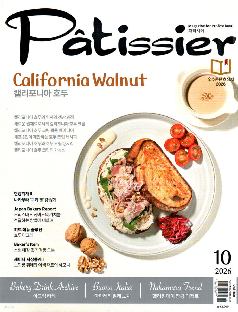 파티시에 Patissier (월간) : 10월 [2026]