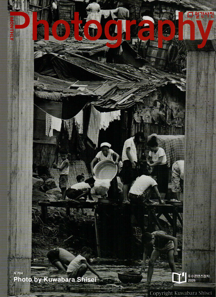 월간사진 (월간) : 10월 [2026]