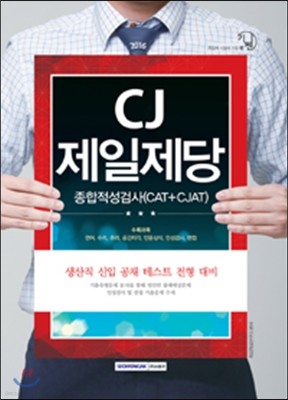2016  CJ  ˻ CAT+CJAT