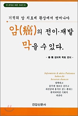 암의 전이 재발 막을 수 있다