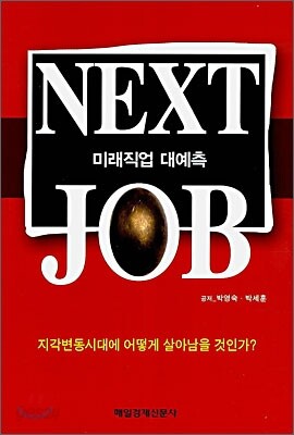 NEXT JOB