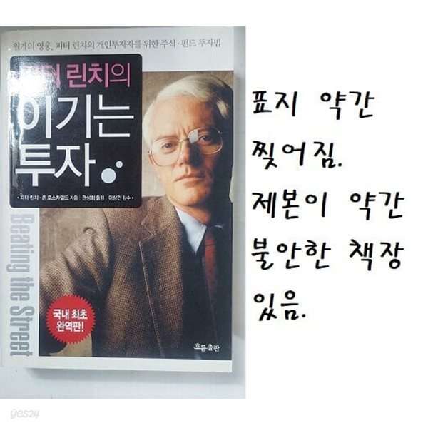 피터 린치의 이기는 투자