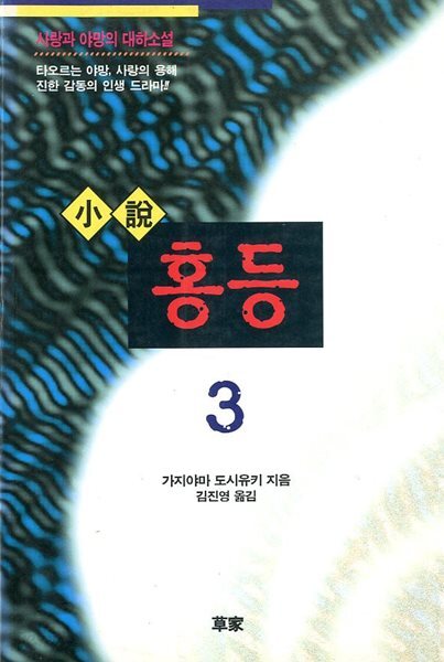 소설 홍등 1~3권세트