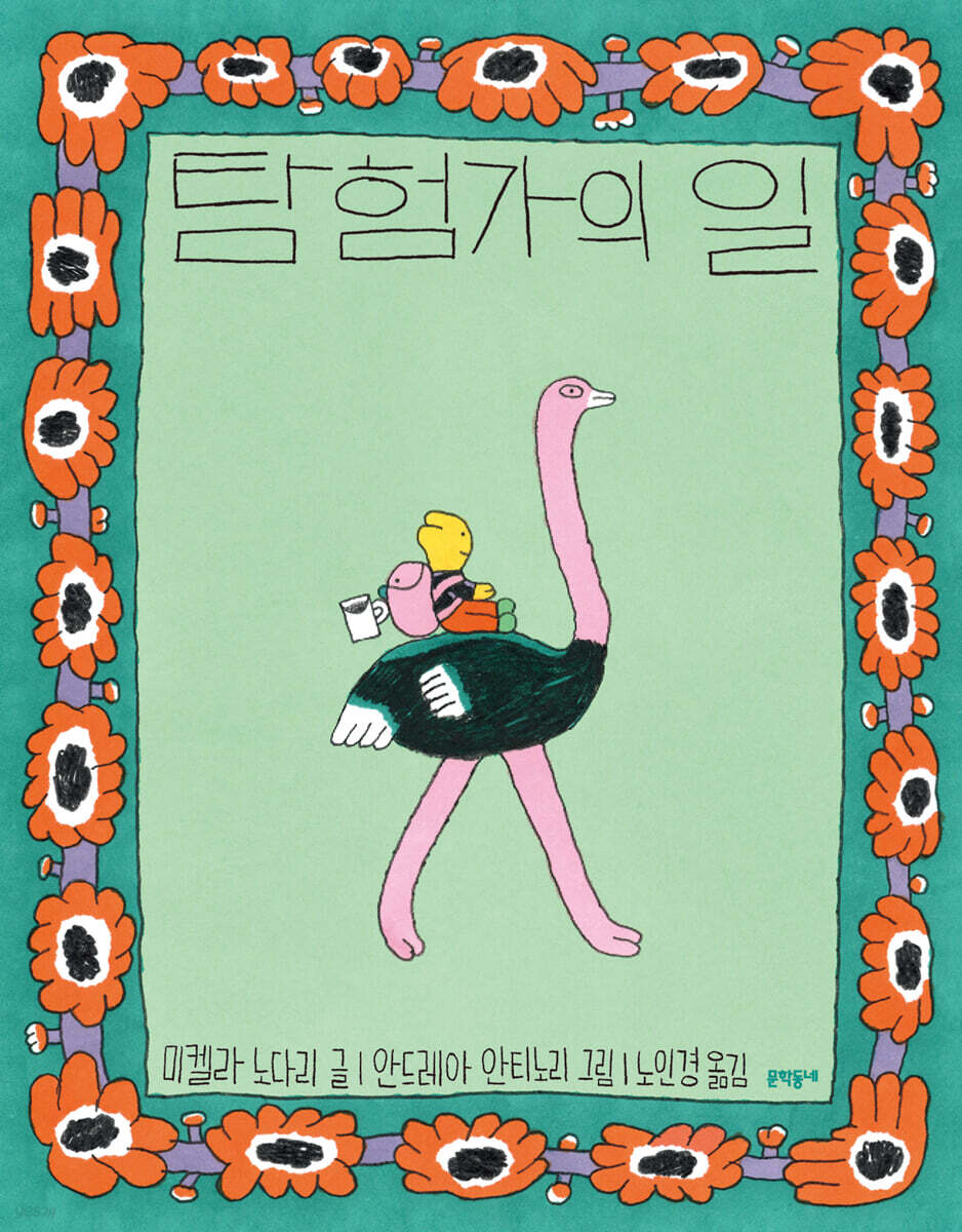 탐험가의 일