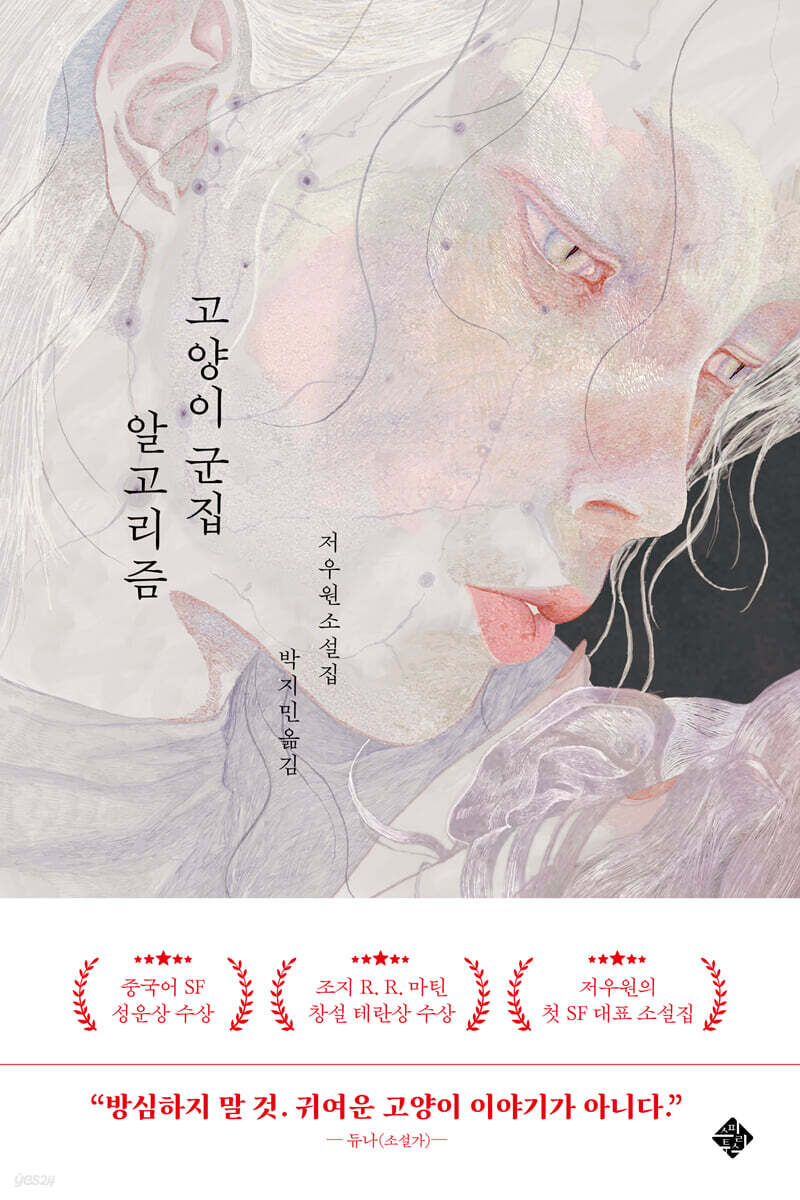 고양이 군집 알고리즘