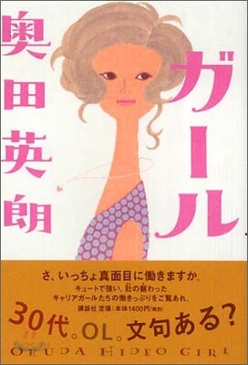 ガ-ル