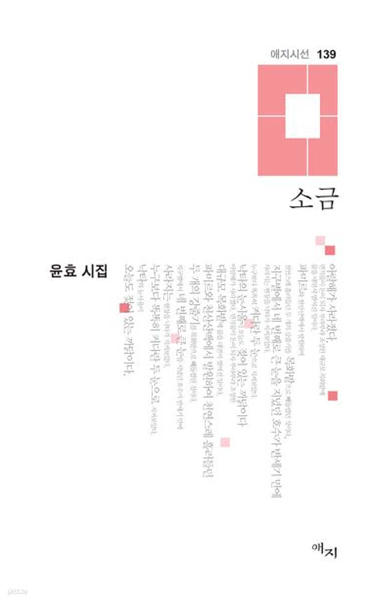 소금