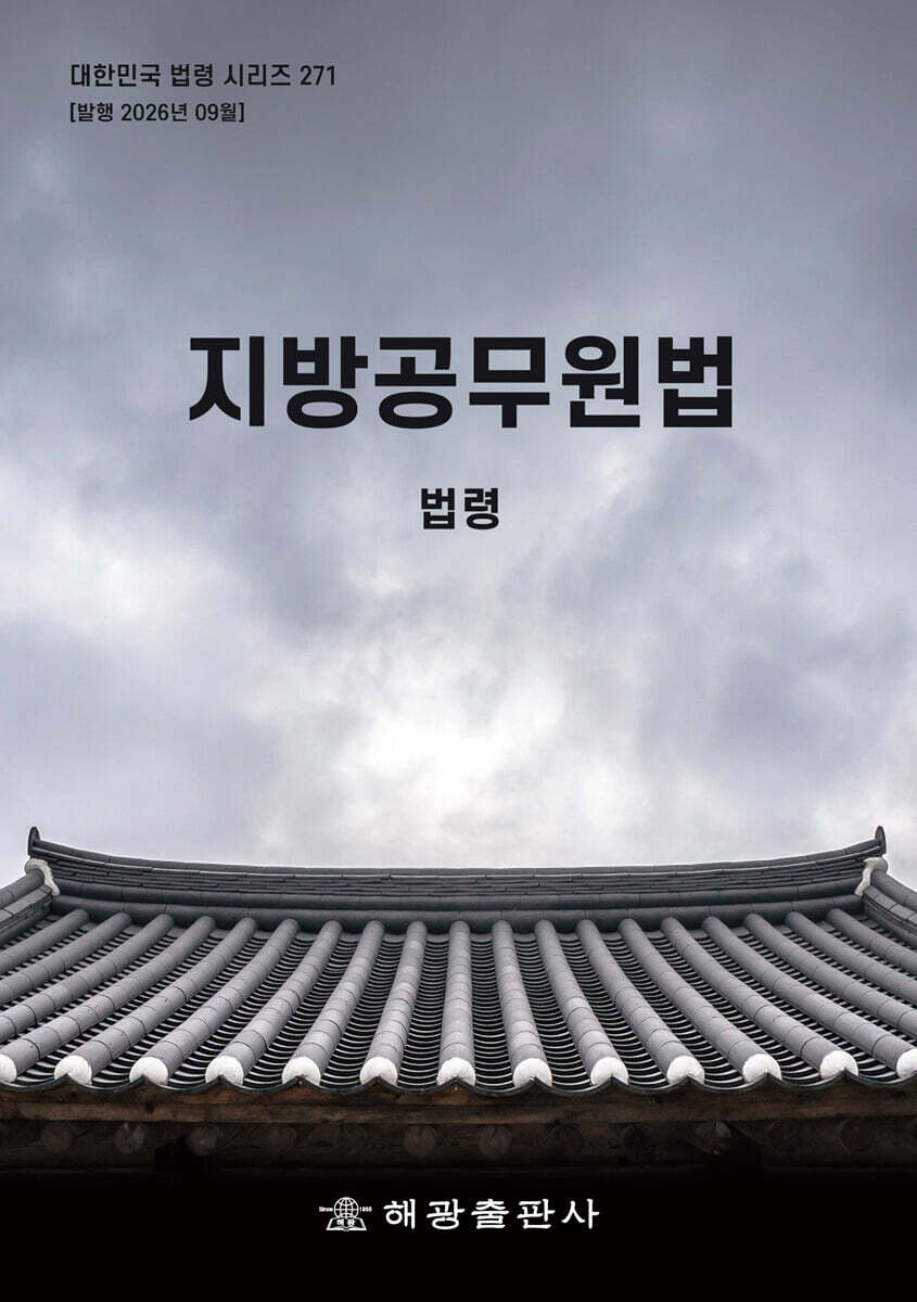 지방공무원법
