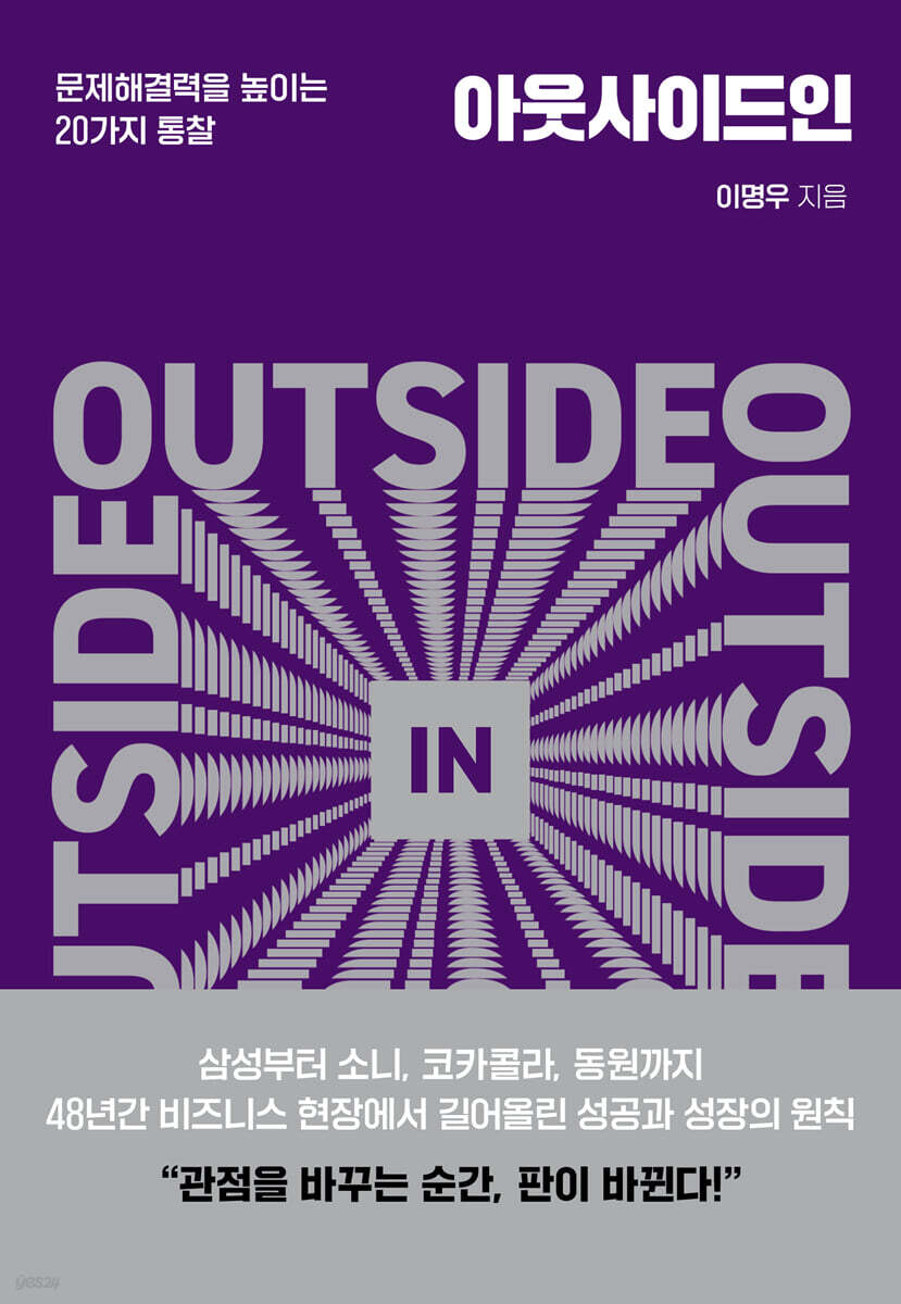 아웃사이드인