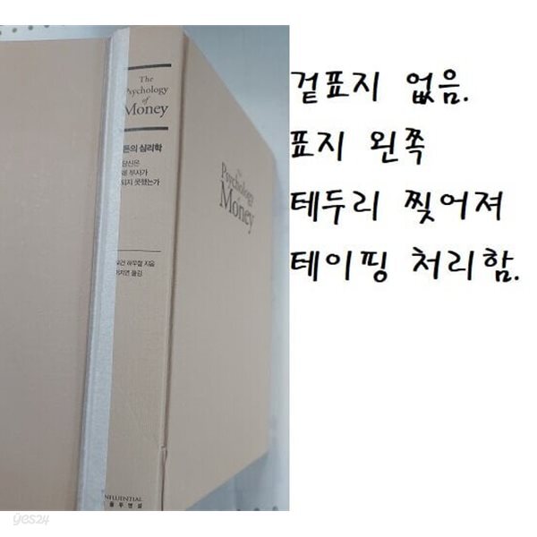 돈의 심리학
