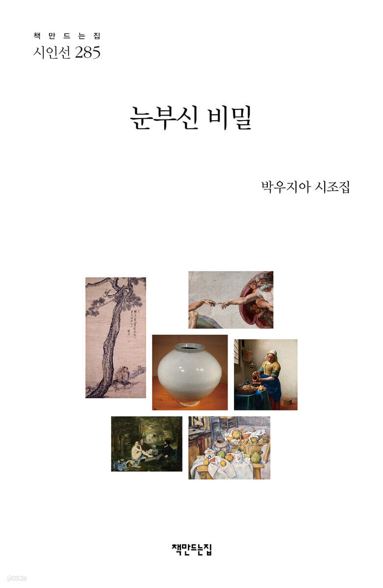 눈부신 비밀