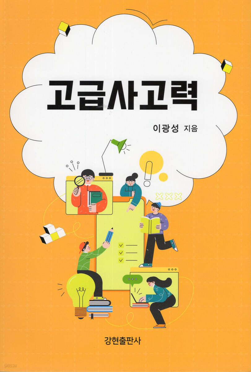 고급사고력