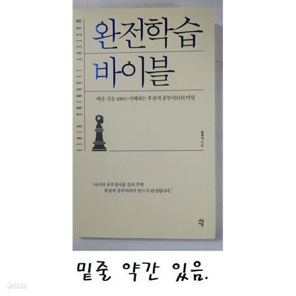 완전학습 바이블