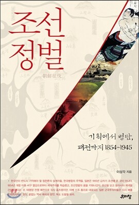 조선정벌