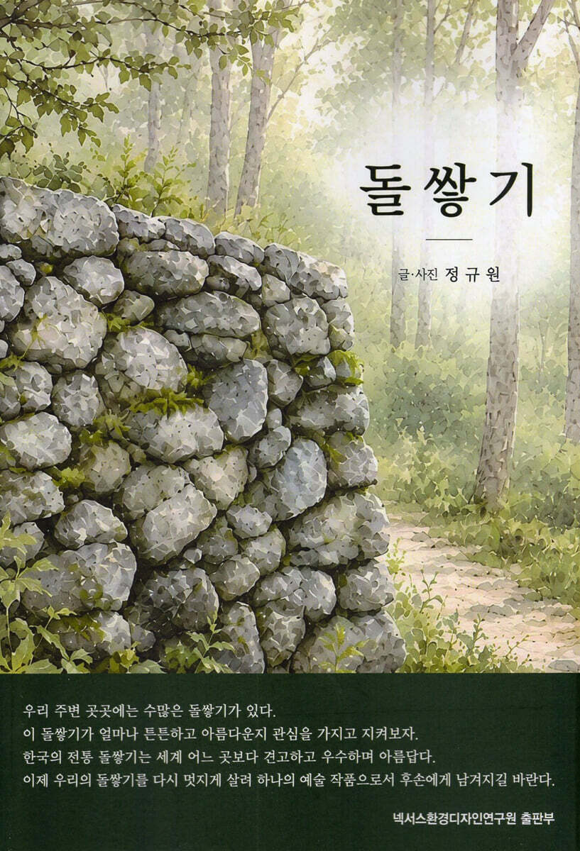 돌쌓기