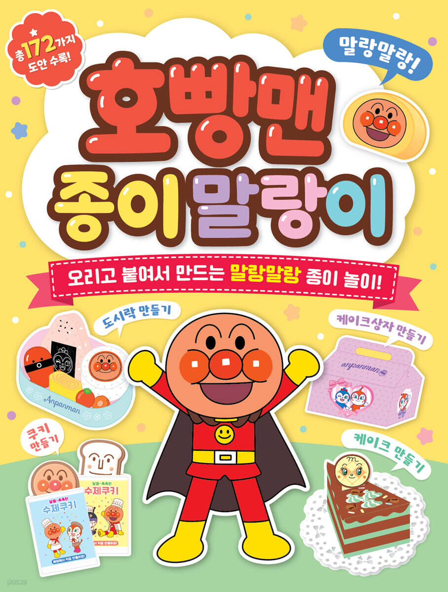 호빵맨 종이 말랑이