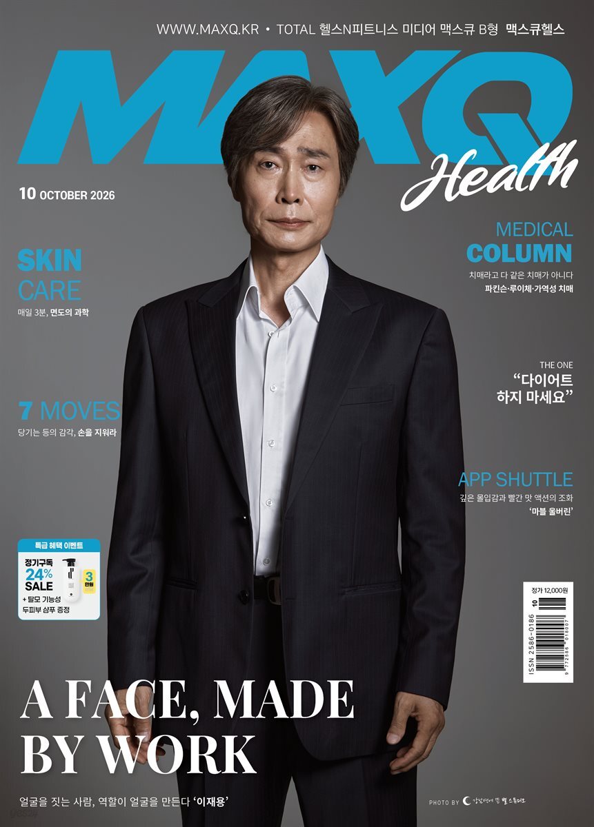 맥스큐 (2026년 10월호) B형