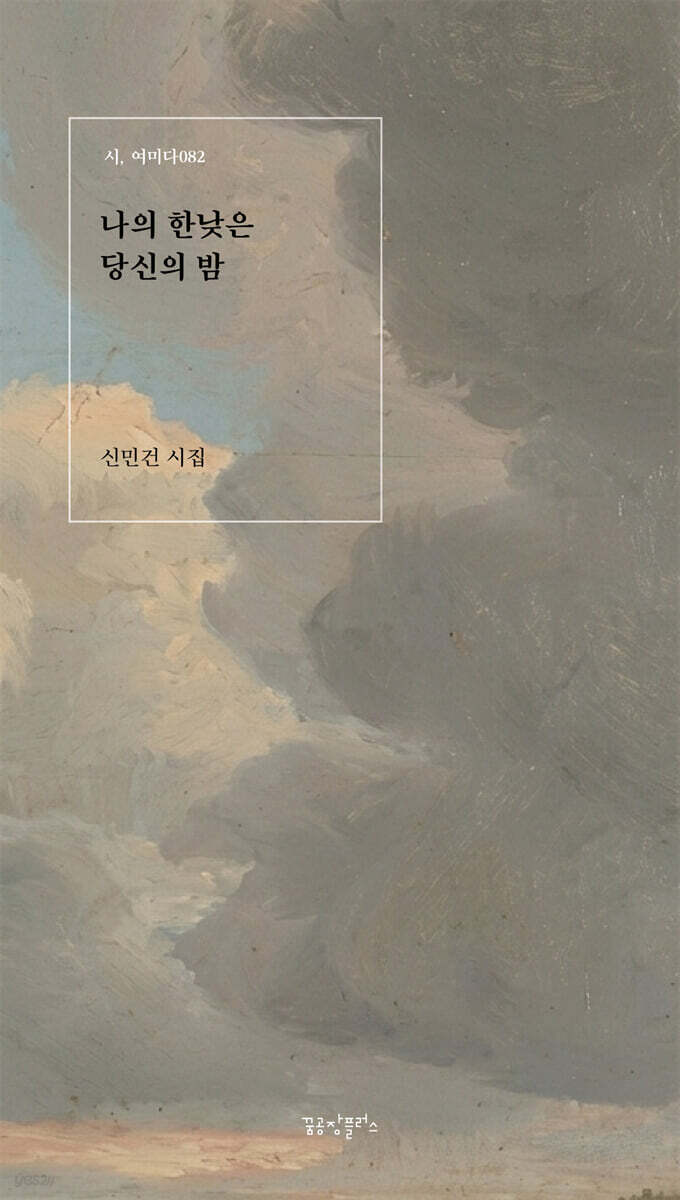 나의 한낮은 당신의 밤