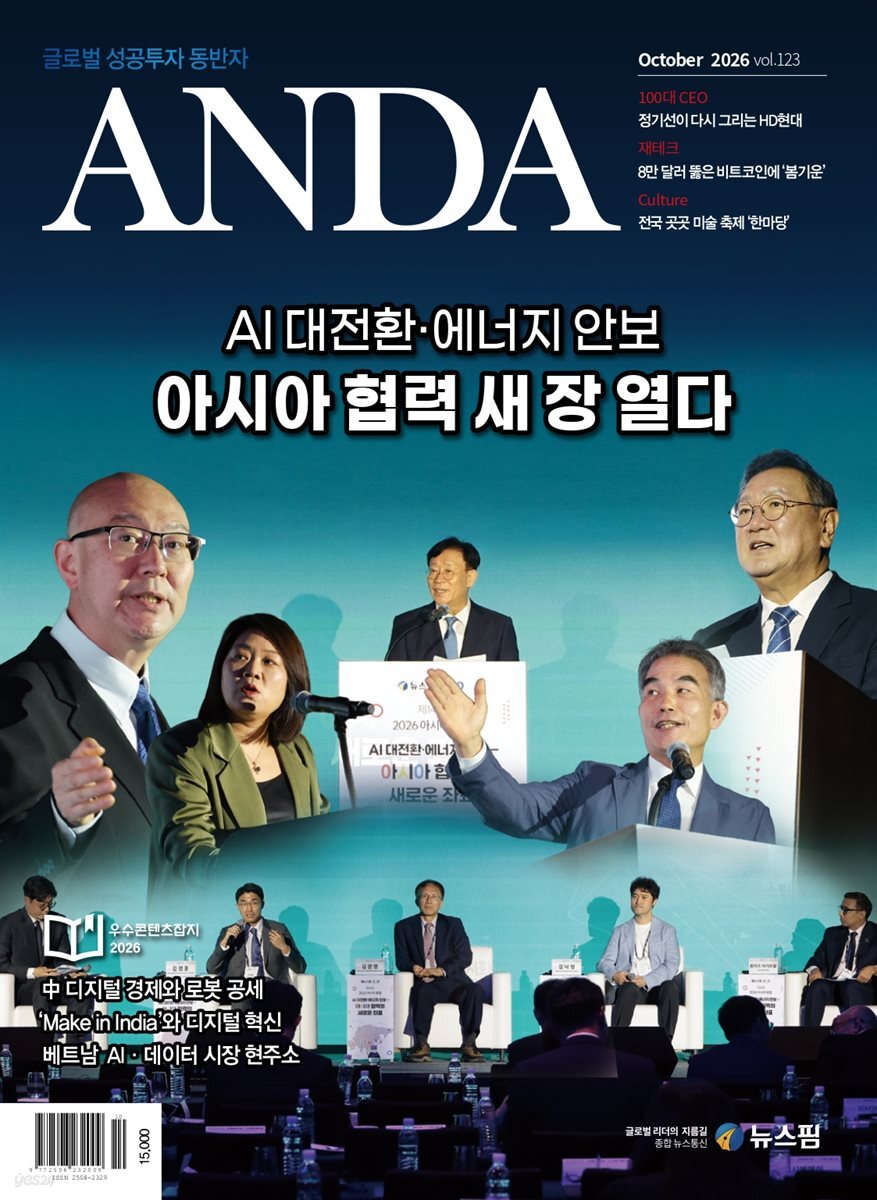 ANDA 2026년 10월호