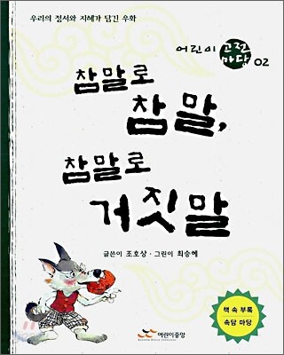 참말로 참말, 참말로 거짓말