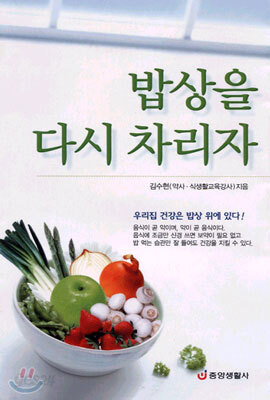 밥상을 다시 차리자